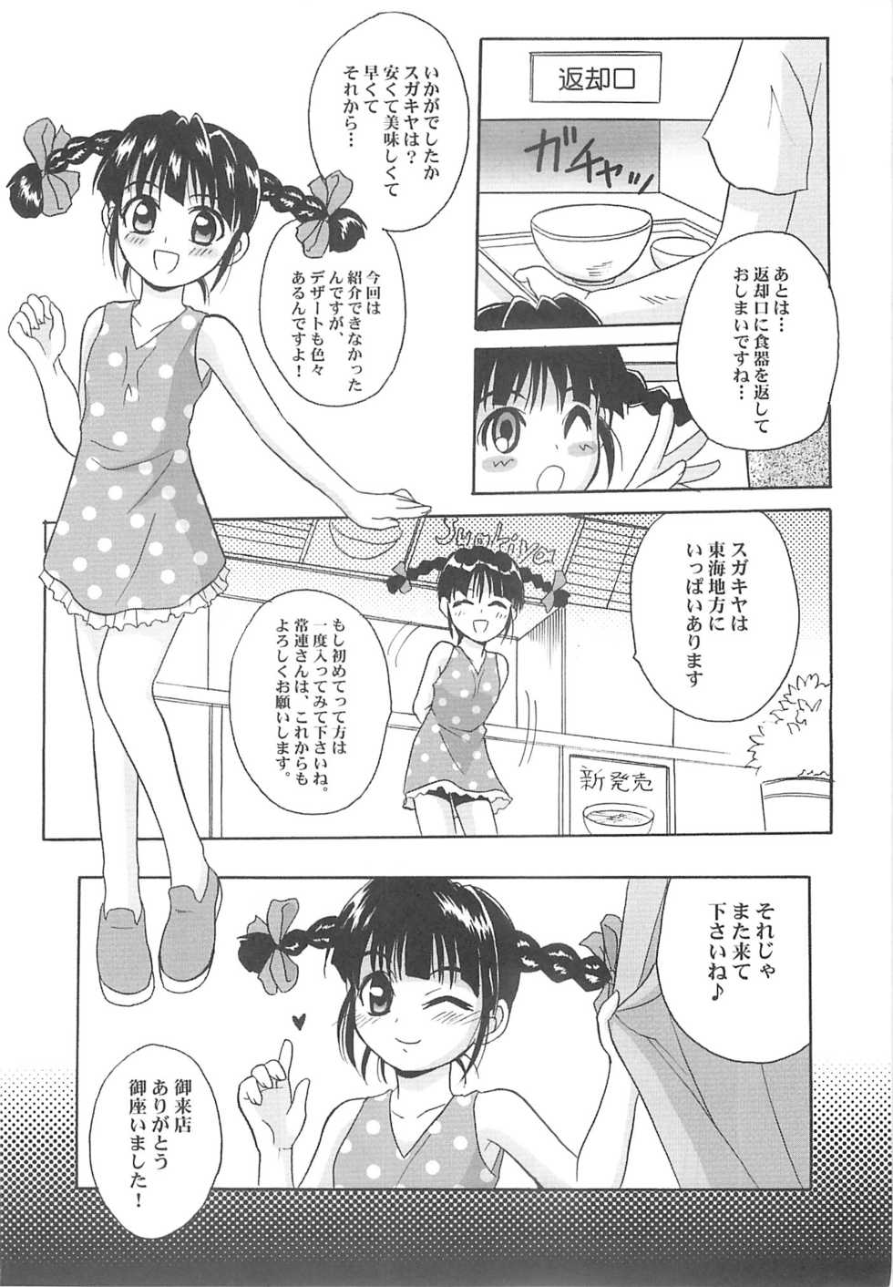 (CR37) [Shirando (Various)] Toukai Chiiki Genteiteki Ramenya Kanbanmusume (Sugakiya Suu-chan) - Page 17