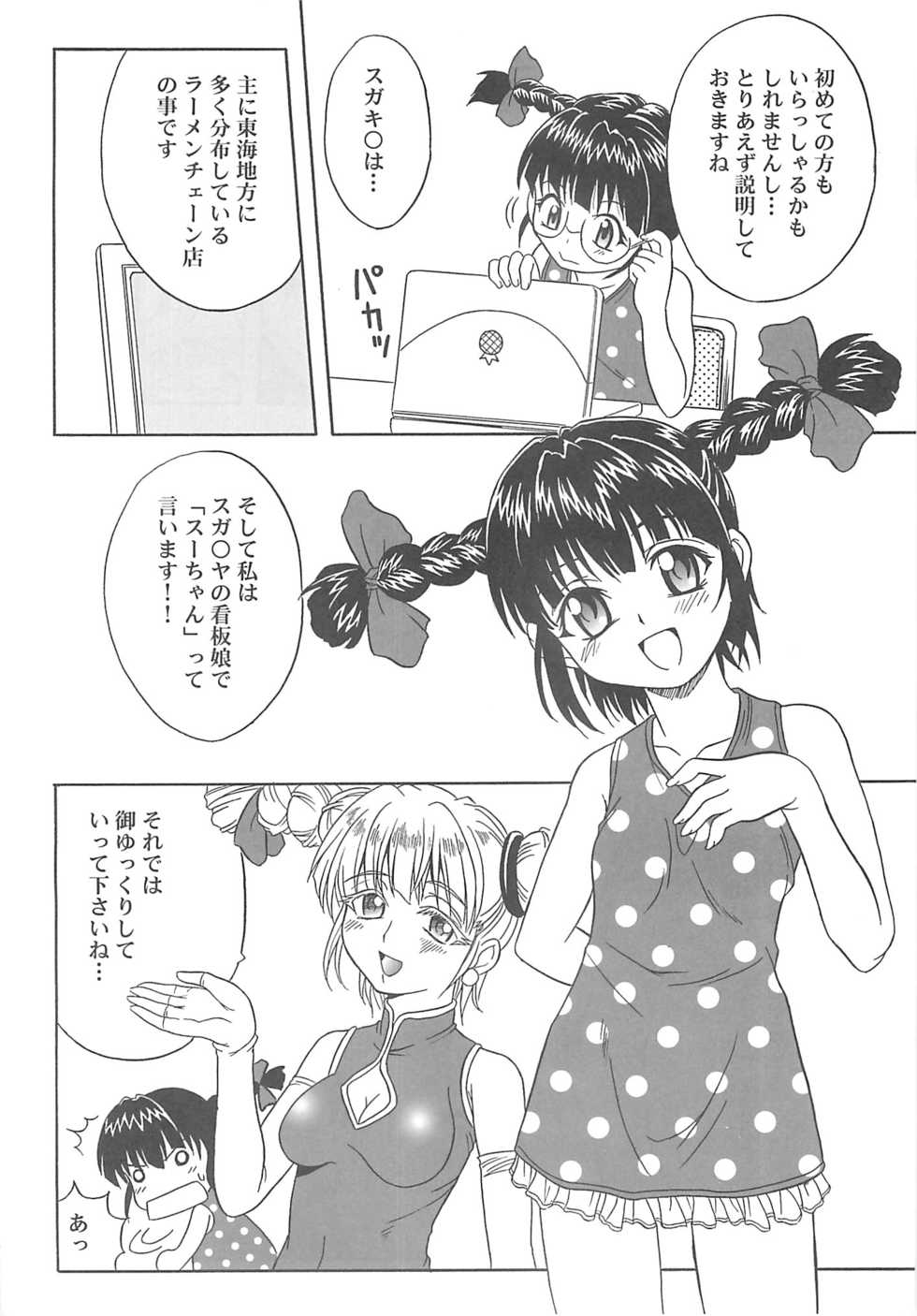 (CR37) [Shirando (Various)] Toukai Chiiki Genteiteki Ramenya Kanbanmusume (Sugakiya Suu-chan) - Page 37