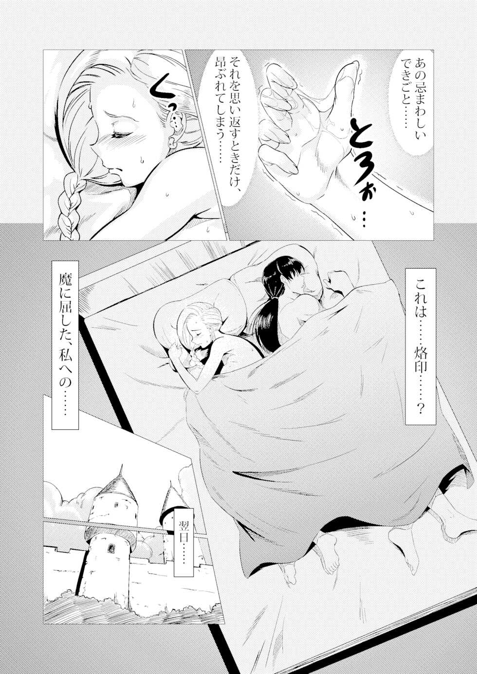 [Inja no Kuruwa (Huracan)] Inoshishi Yome Hon (Dragon Quest V) - Page 8