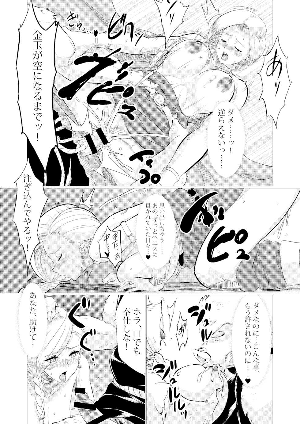 [Inja no Kuruwa (Huracan)] Inoshishi Yome Hon (Dragon Quest V) - Page 14