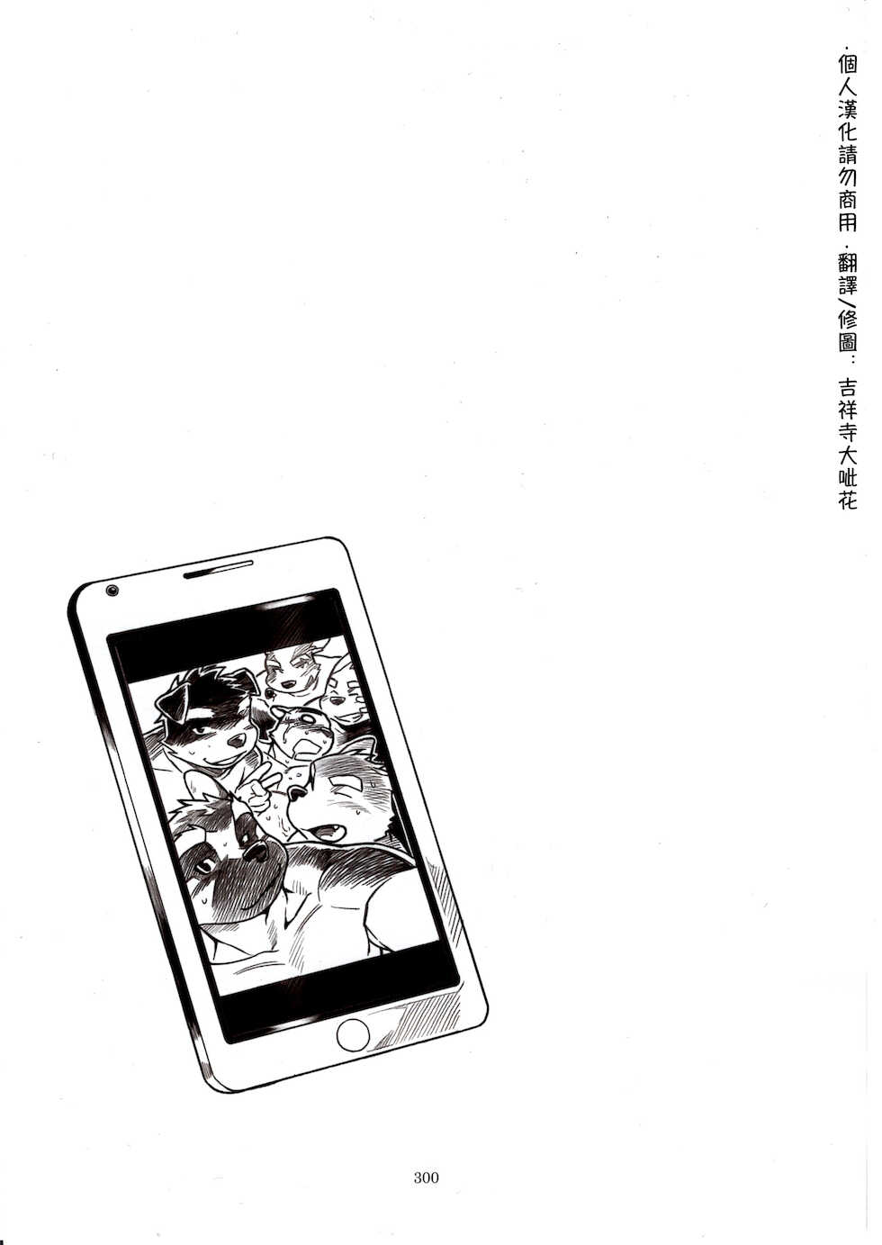 [Mitsuwa Building (wasp)] Not Reborn nor Brainwashed (Otoko Matsuri vol.5)[Chinese] - Page 33