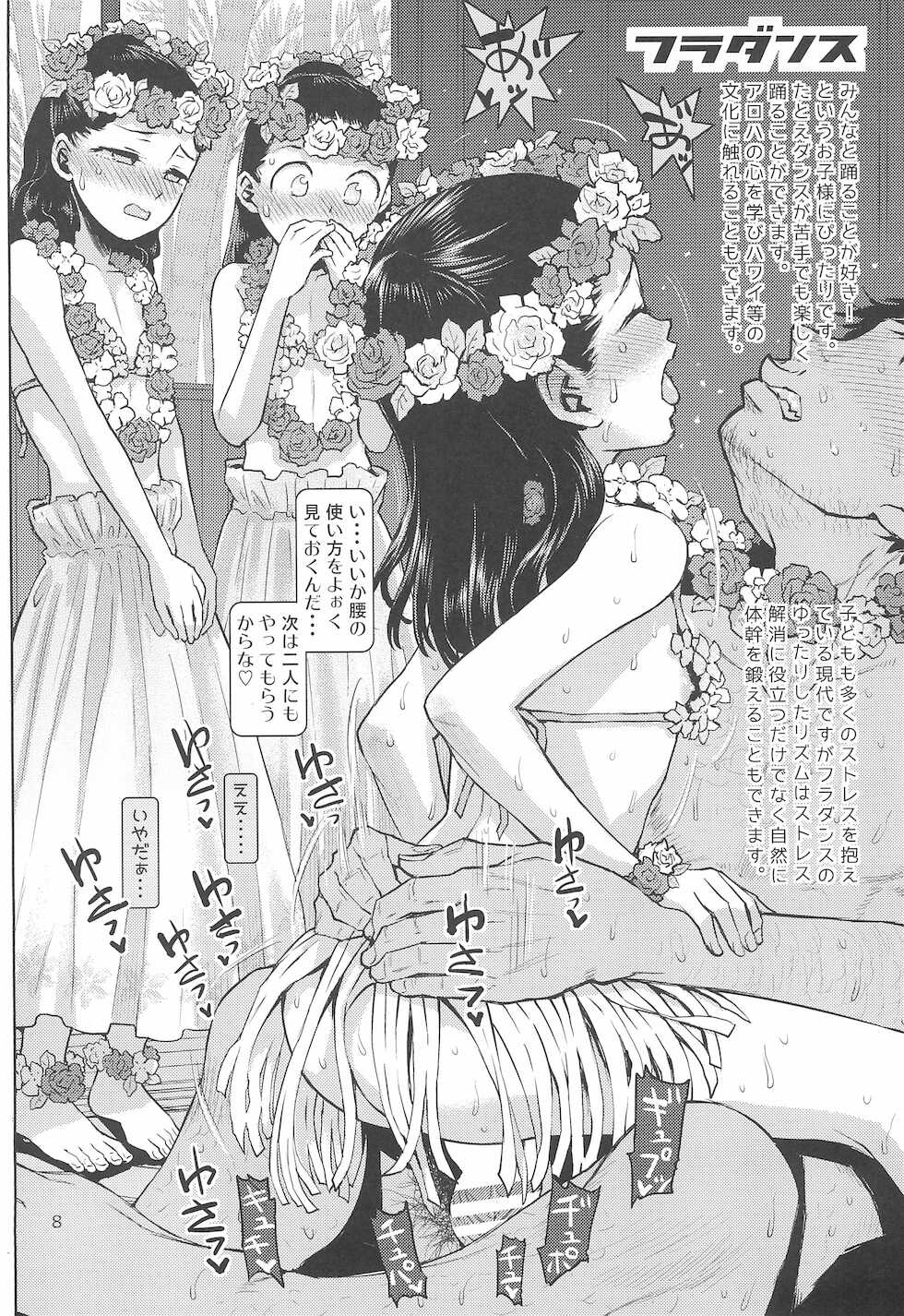 (COMITIA131) [Tetchan Hato (Minasuki Popuri)] Hato Mame 5 Okeiko Dance-hen +α - Page 8