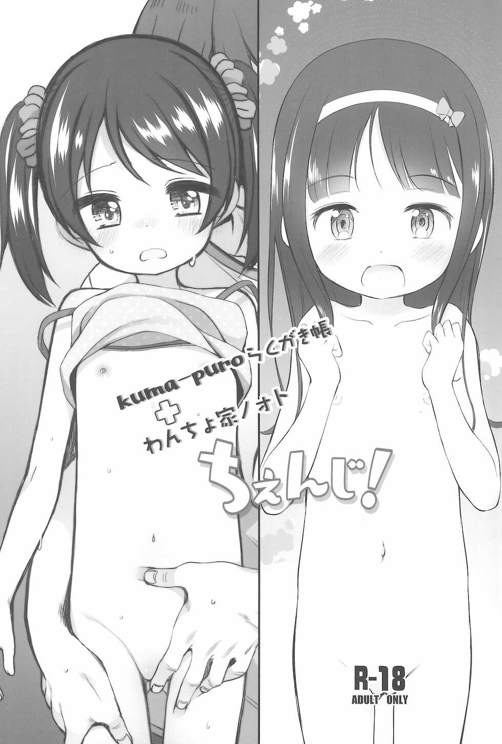 (COMITIA137) [Wancho-ke, kuma-puro (Wancho, Shouji Ayumu)] kuma-puro Rakugaki-chou + Wancho-ke Note Change! - Page 1