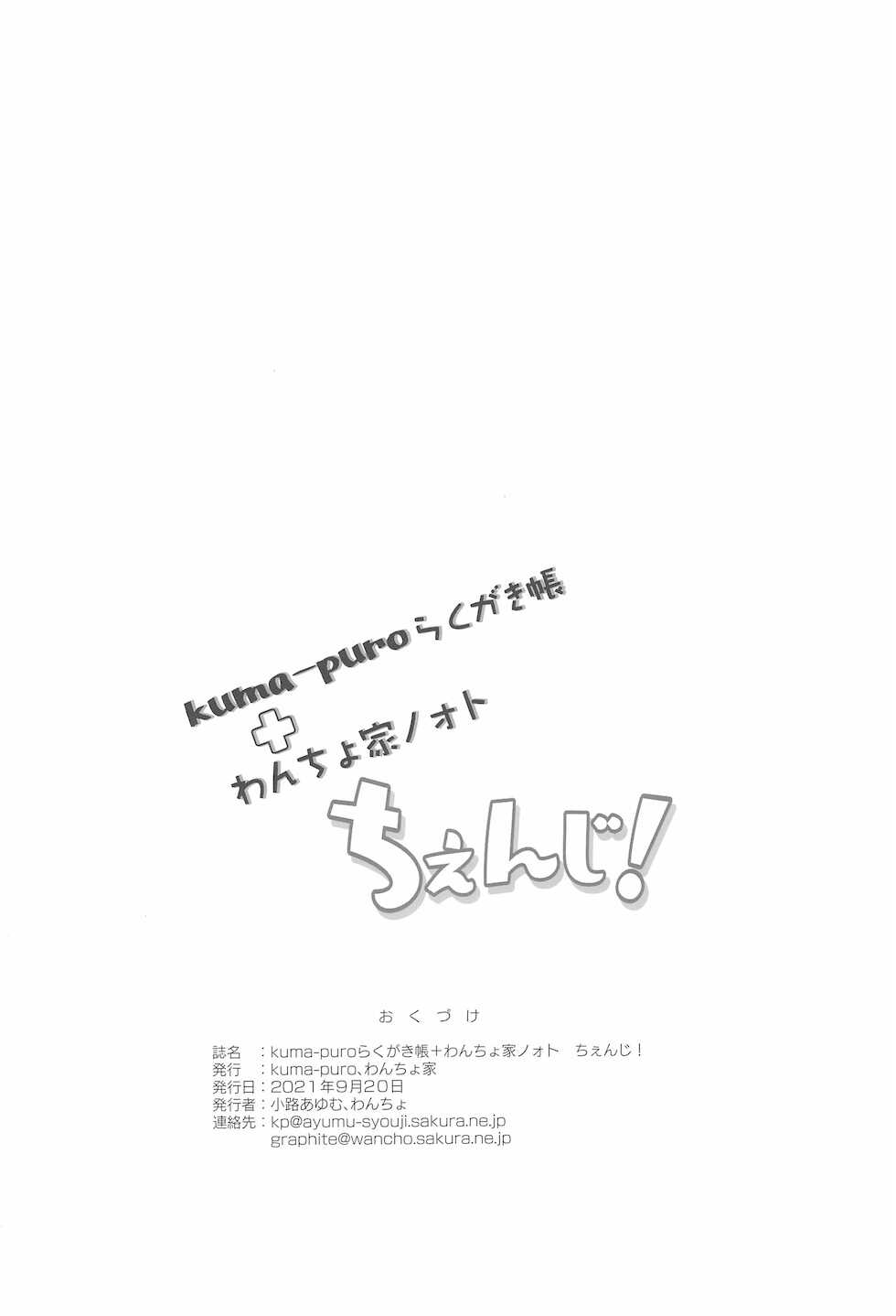 (COMITIA137) [Wancho-ke, kuma-puro (Wancho, Shouji Ayumu)] kuma-puro Rakugaki-chou + Wancho-ke Note Change! - Page 12