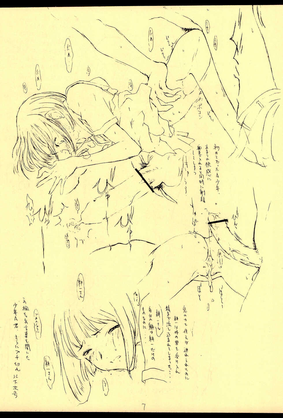 (SC14) [Shoryutei, Studio Nama (Shoryutei Enraku)] Seifuku - Page 9