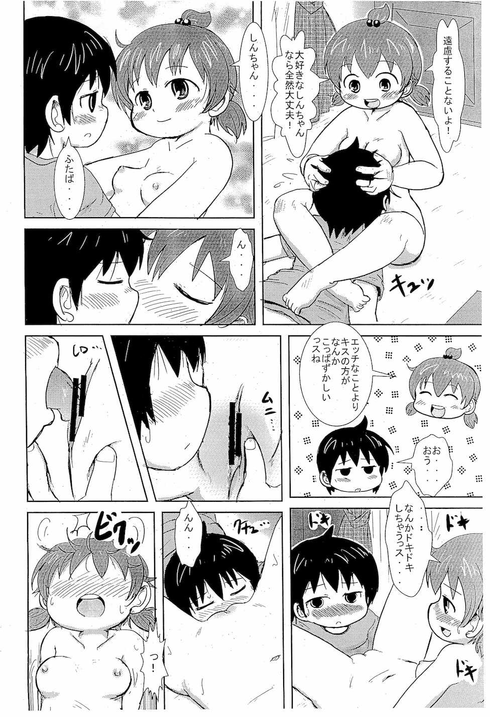 (Puniket 21) [BOOKS Takada (Yoshi-Puu)] Dasukissu (Mitsudomoe) - Page 12