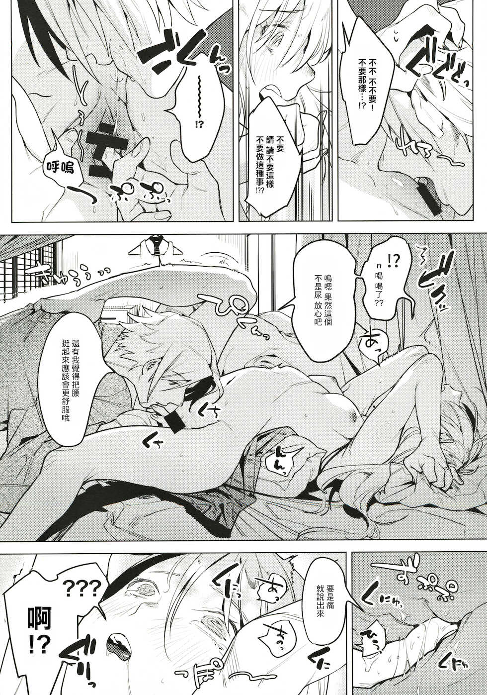(COMITIA131) [Nino_izm (2no.)] Shinkon Kanojo [Chinese] - Page 9