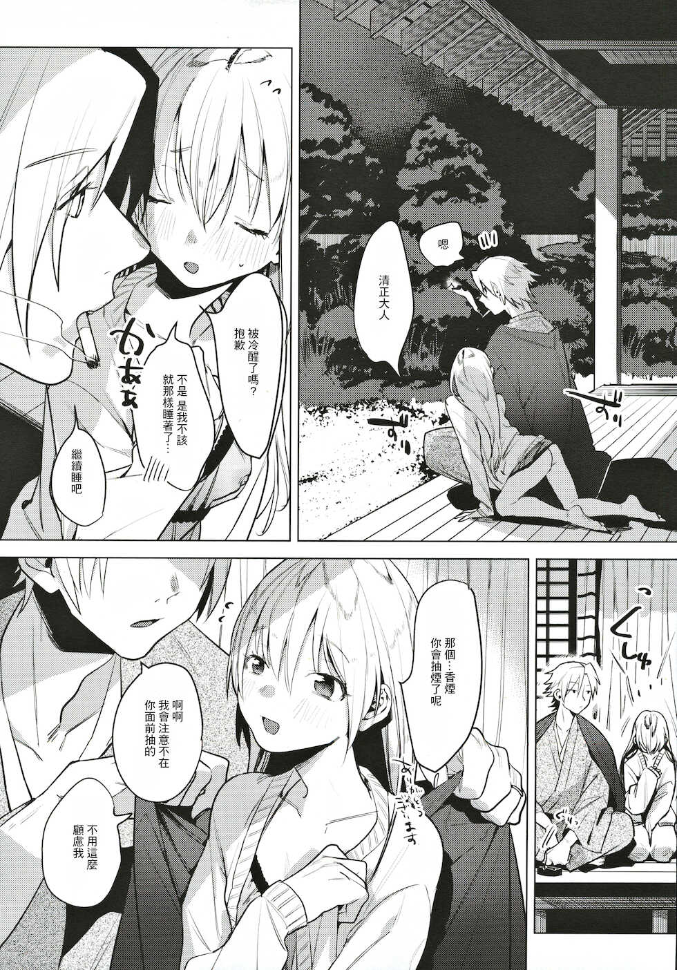 (COMITIA131) [Nino_izm (2no.)] Shinkon Kanojo [Chinese] - Page 24