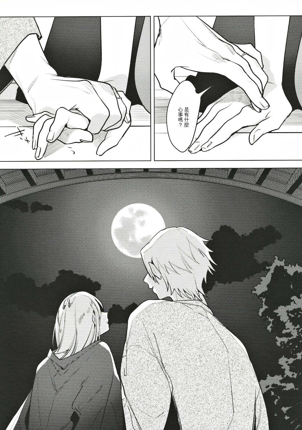 (COMITIA131) [Nino_izm (2no.)] Shinkon Kanojo [Chinese] - Page 25
