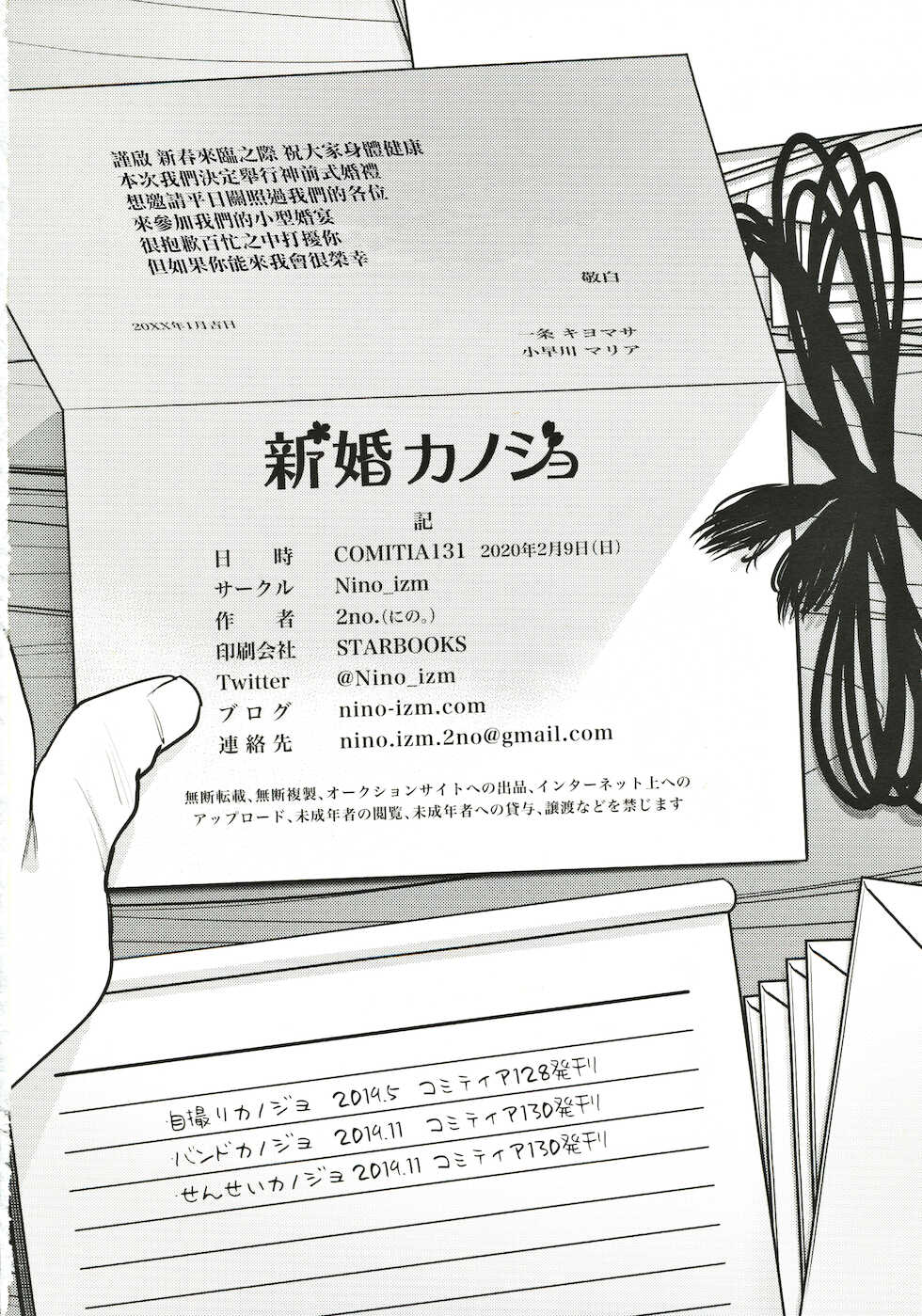 (COMITIA131) [Nino_izm (2no.)] Shinkon Kanojo [Chinese] - Page 27