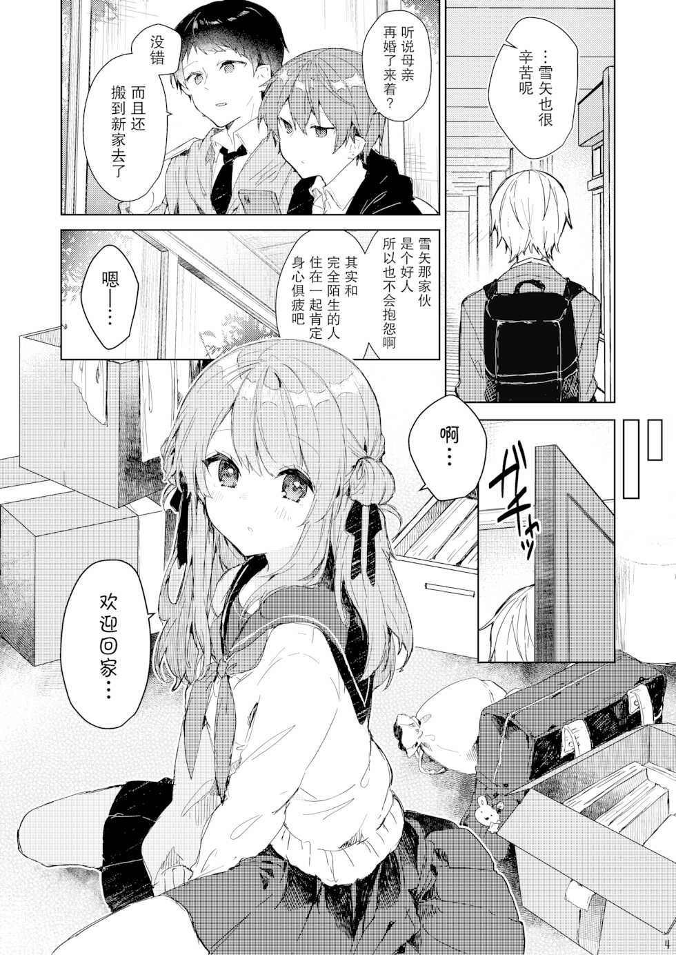 [Tayanumaya (Tanuma)] Kyou kara Waruiko.  - Bad boy(girl) from today [Chinese] [绅士仓库汉化] [Digital] - Page 6