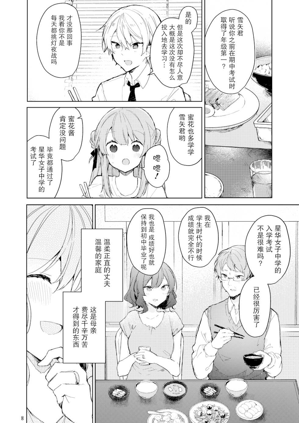 [Tayanumaya (Tanuma)] Kyou kara Waruiko.  - Bad boy(girl) from today [Chinese] [绅士仓库汉化] [Digital] - Page 10