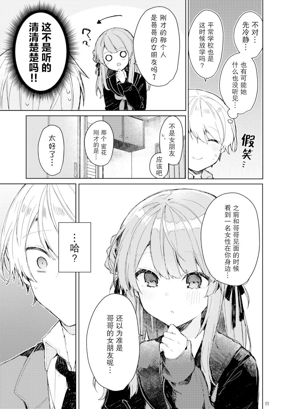 [Tayanumaya (Tanuma)] Kyou kara Waruiko.  - Bad boy(girl) from today [Chinese] [绅士仓库汉化] [Digital] - Page 13