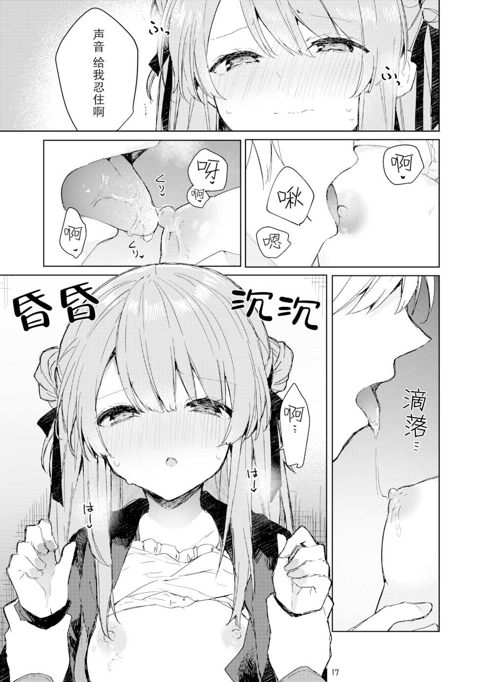 [Tayanumaya (Tanuma)] Kyou kara Waruiko.  - Bad boy(girl) from today [Chinese] [绅士仓库汉化] [Digital] - Page 19