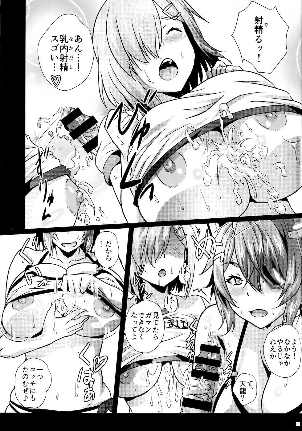 (C92) [METAL-WIND (Sangou)] Paizuri no Susume (Kantai Collection -KanColle-) - Page 10