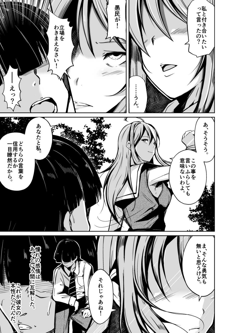 [Iwashita Shoten (Iwashita)] Jinsei no Ryakudatsusha -Ubawareta, Watashi- [Digital] - Page 4