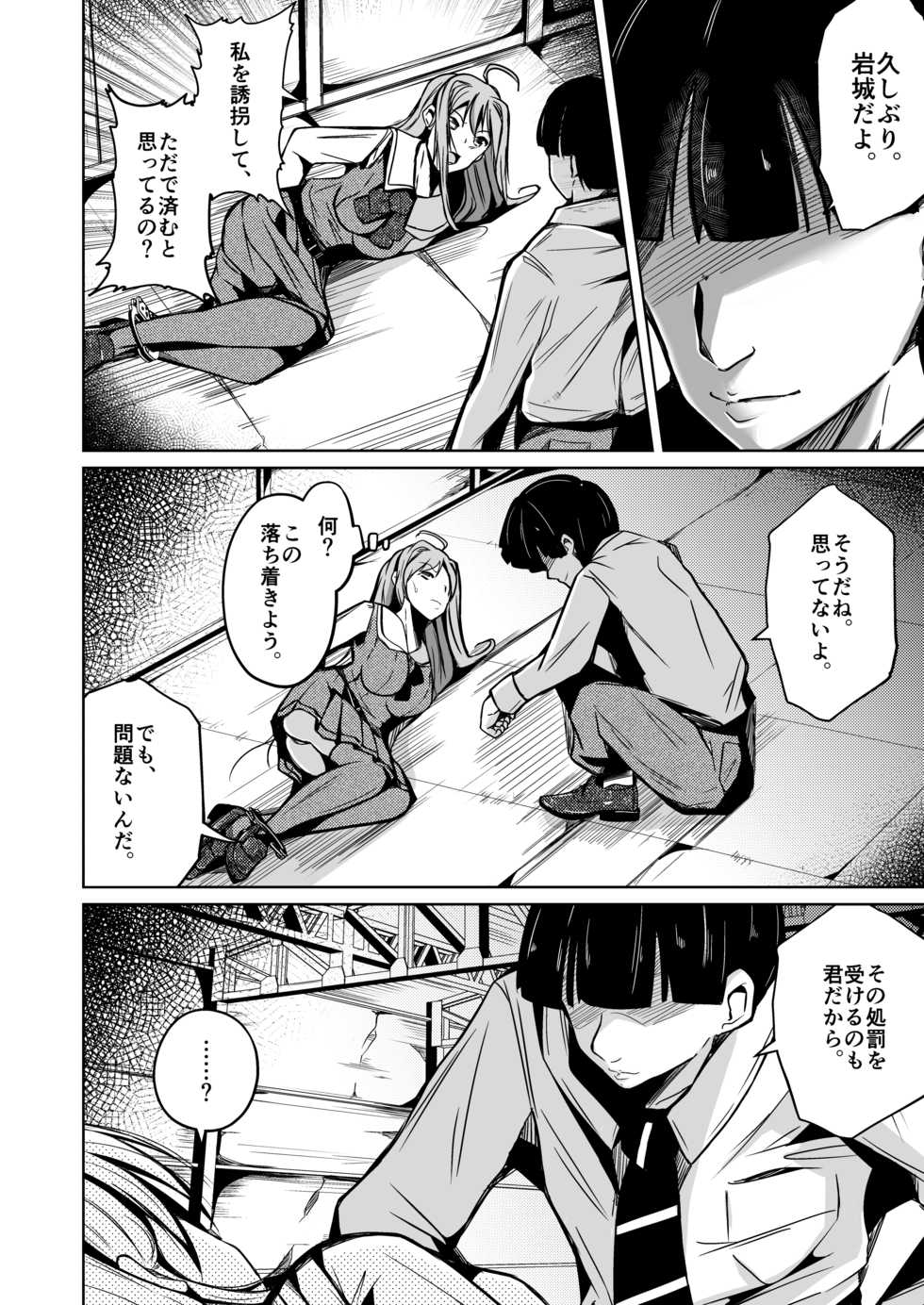 [Iwashita Shoten (Iwashita)] Jinsei no Ryakudatsusha -Ubawareta, Watashi- [Digital] - Page 7