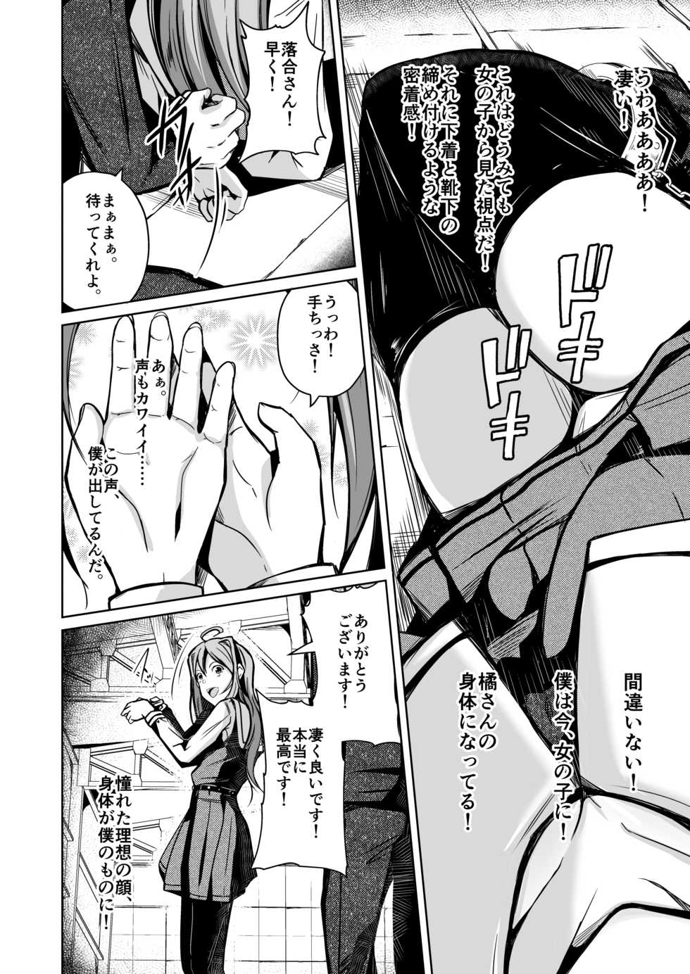 [Iwashita Shoten (Iwashita)] Jinsei no Ryakudatsusha -Ubawareta, Watashi- [Digital] - Page 13