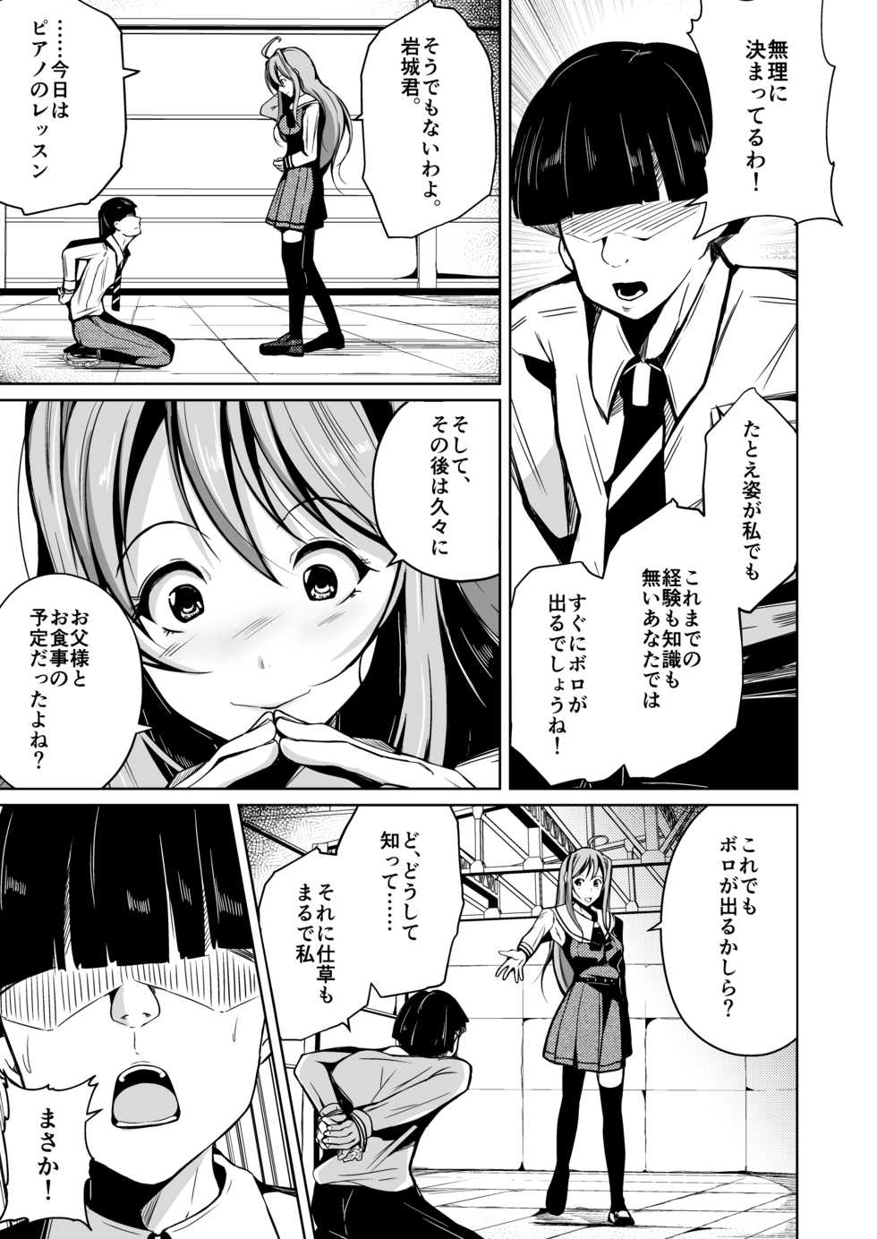 [Iwashita Shoten (Iwashita)] Jinsei no Ryakudatsusha -Ubawareta, Watashi- [Digital] - Page 16