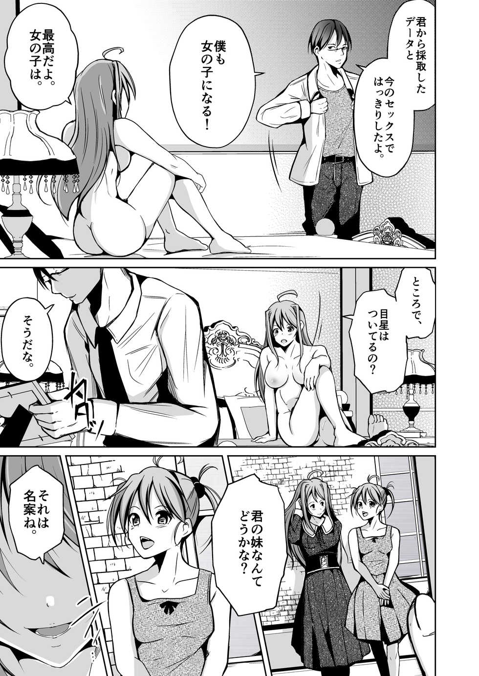 [Iwashita Shoten (Iwashita)] Jinsei no Ryakudatsusha -Ubawareta, Watashi- [Digital] - Page 36