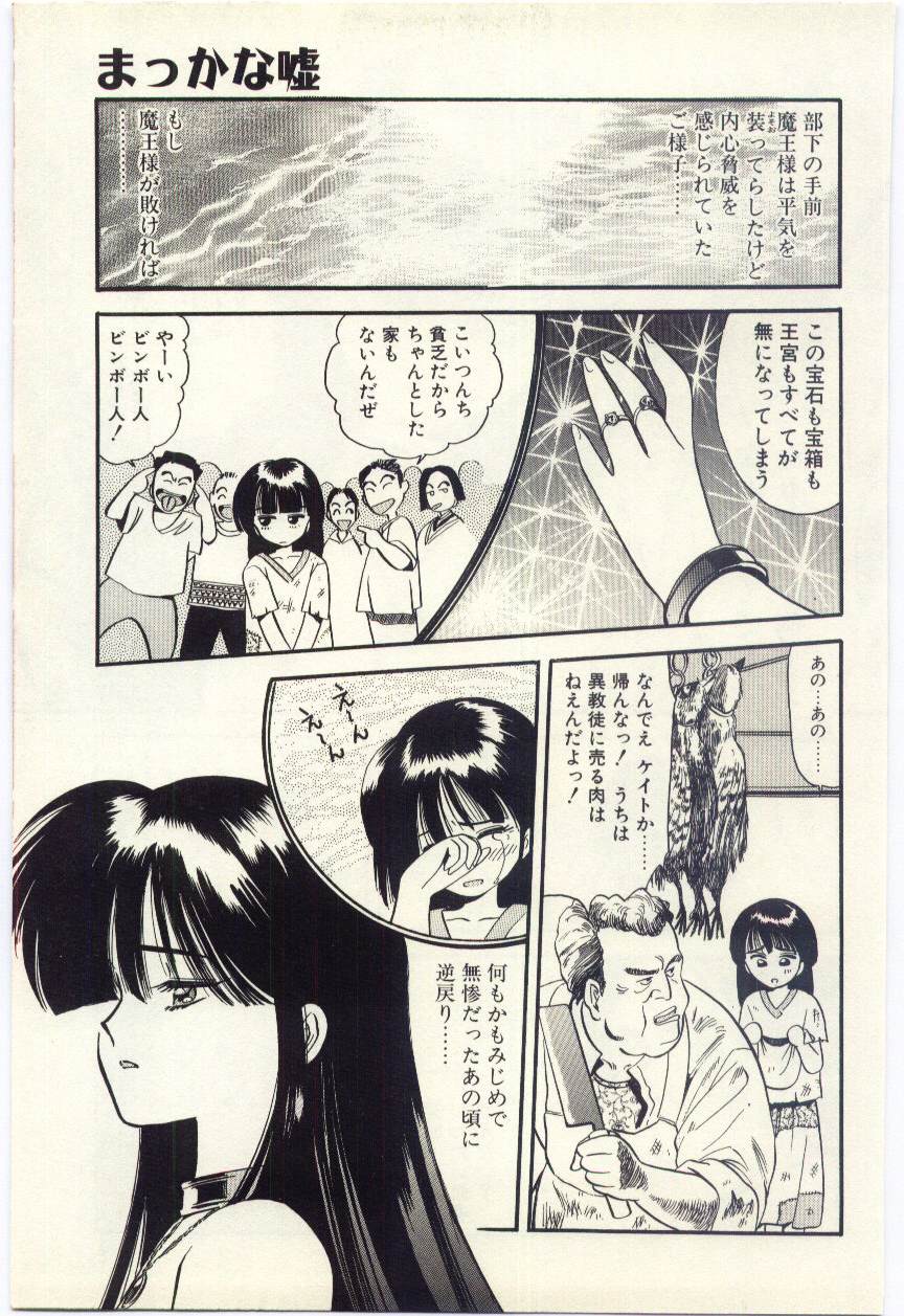 [Eno Akira] Makka na Uso - Page 32