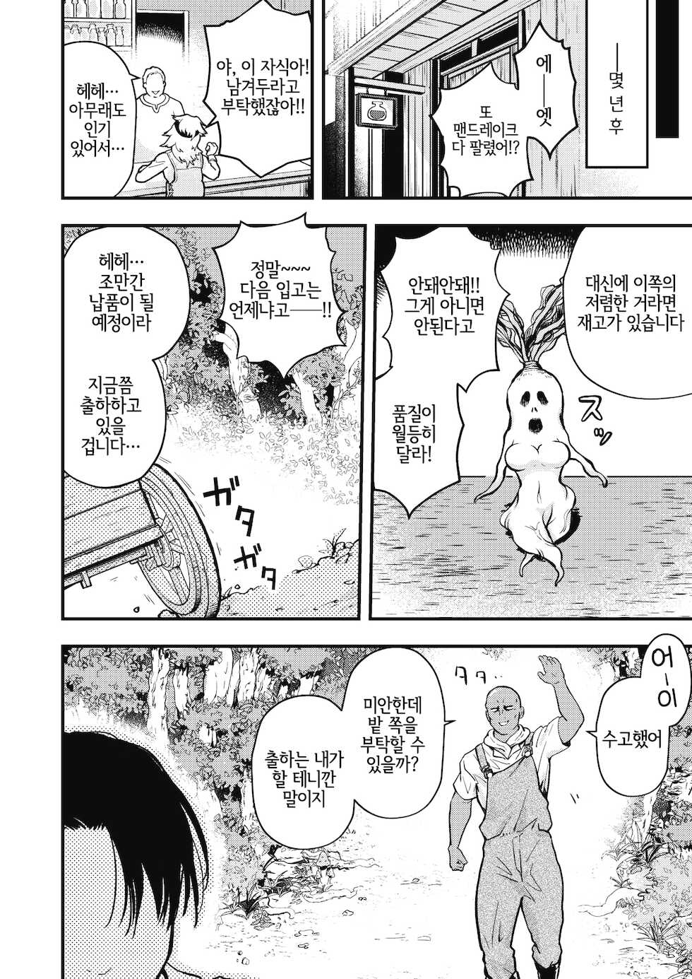 [Eroi-Roe] Happy Mandrake Noujou - Happy Pero Pako Farm | 하피 ♡ 맨드레이크 농장 (Isekai Rakuten Vol. 2) [Korean] [LWND] - Page 27