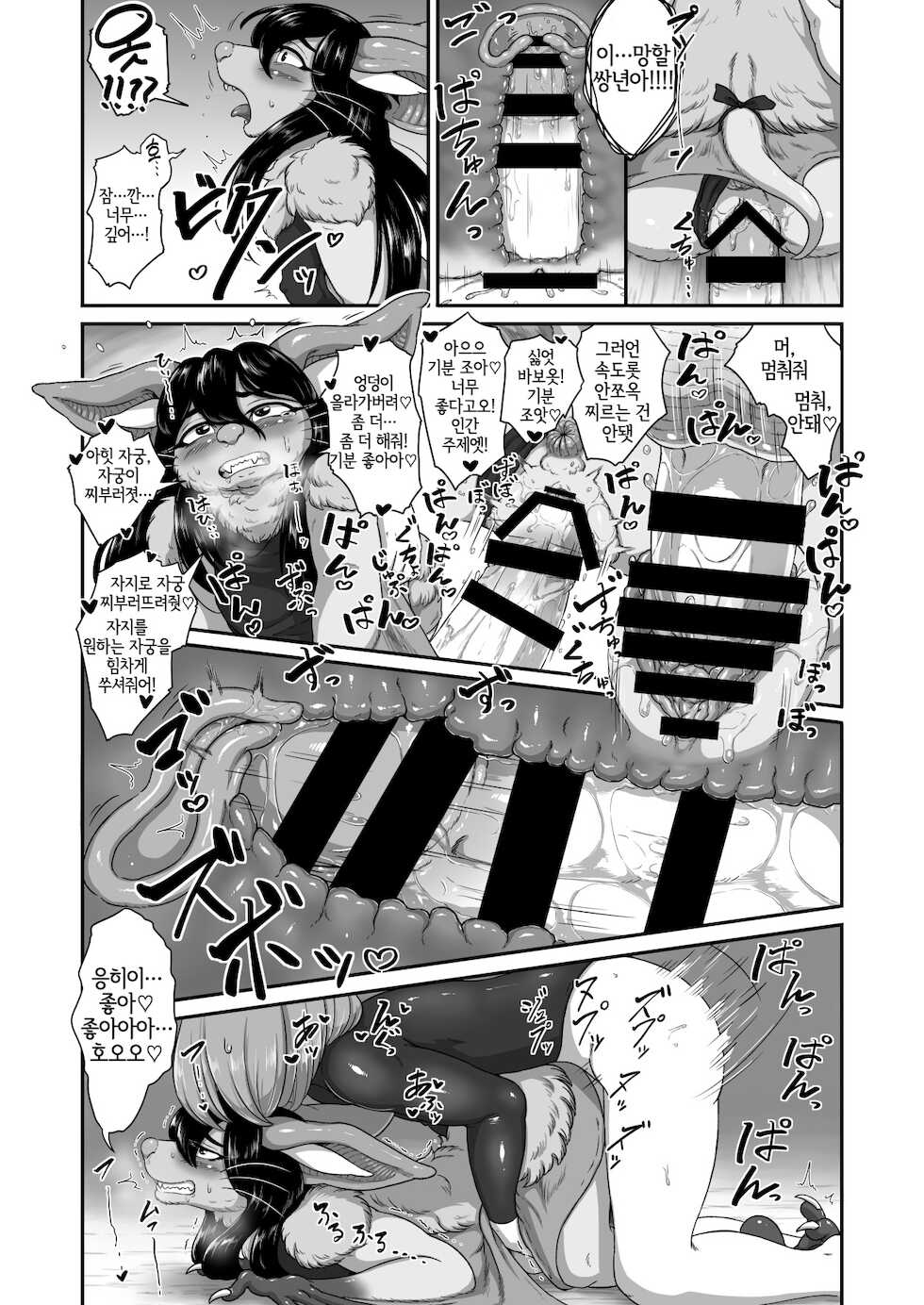[Imomushi Kyouiku Madoguchi (Bubonic)] Bubonic Mesukemo Kikoushuu | 부보닉 암컷수인 기고집 [Korean] [LWND] - Page 10