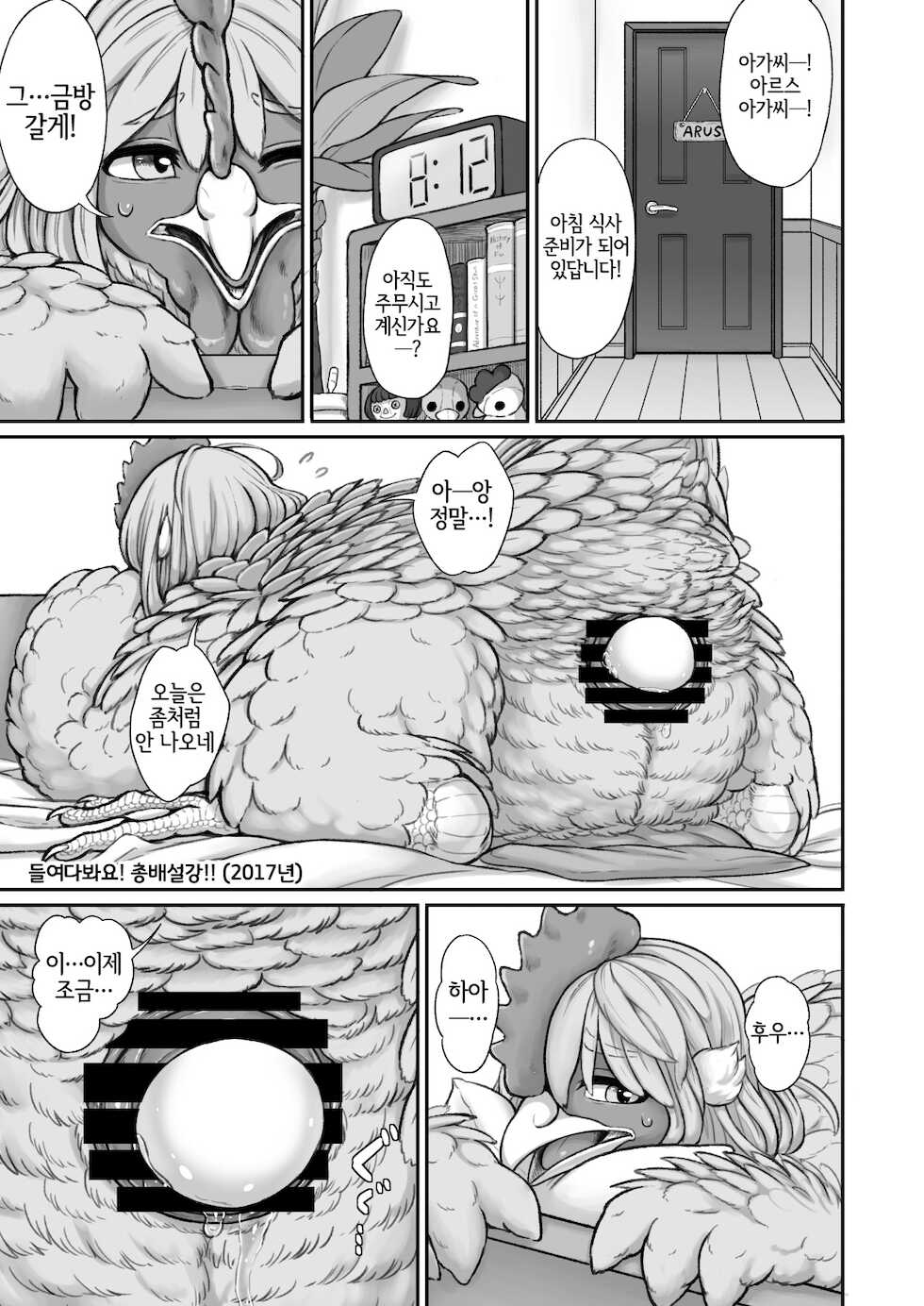 [Imomushi Kyouiku Madoguchi (Bubonic)] Bubonic Mesukemo Kikoushuu | 부보닉 암컷수인 기고집 [Korean] [LWND] - Page 19