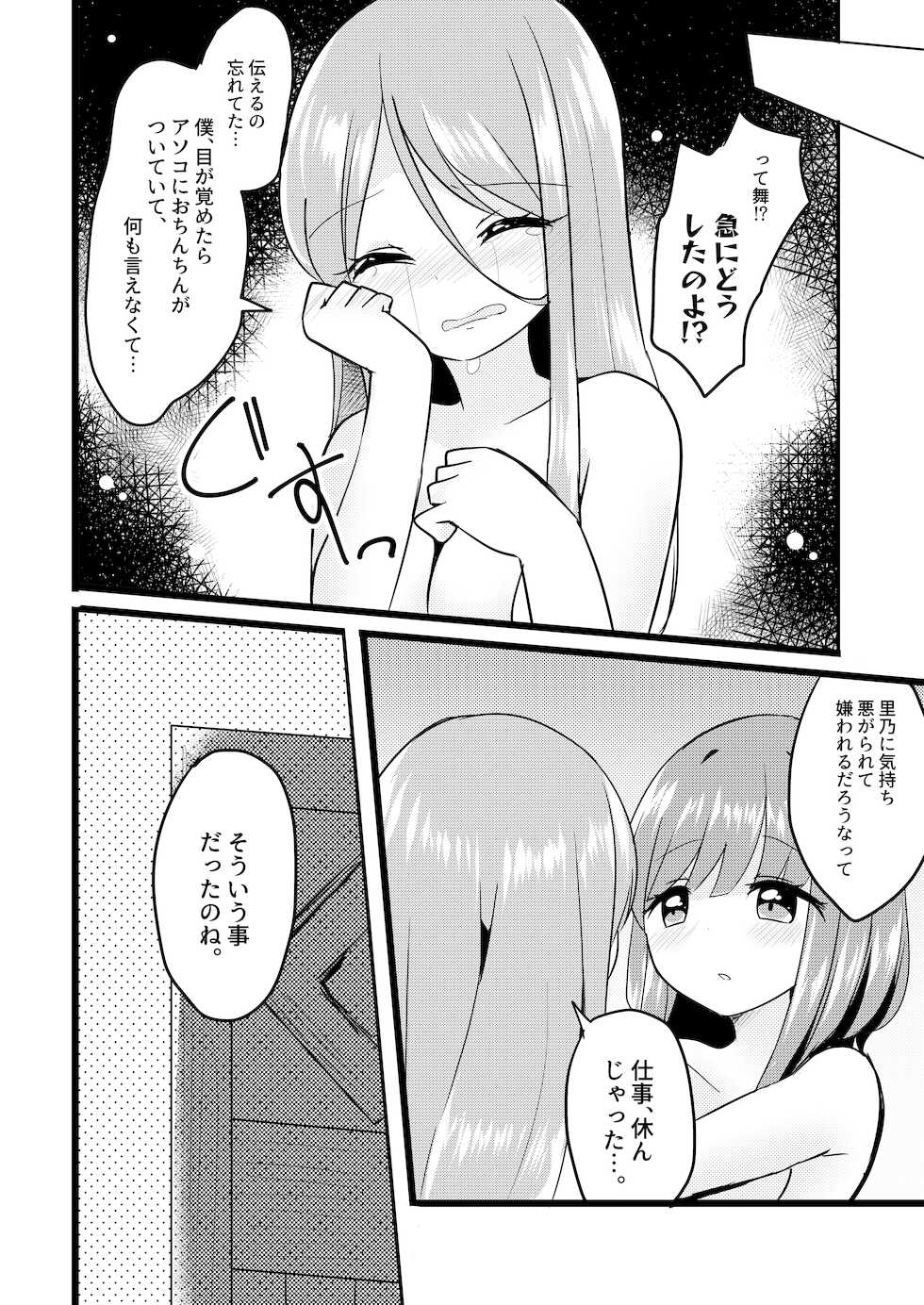 [Vampire*Berry (Ougi Hina)] Mutual Sensation (Touhou Project) [Digital] - Page 25