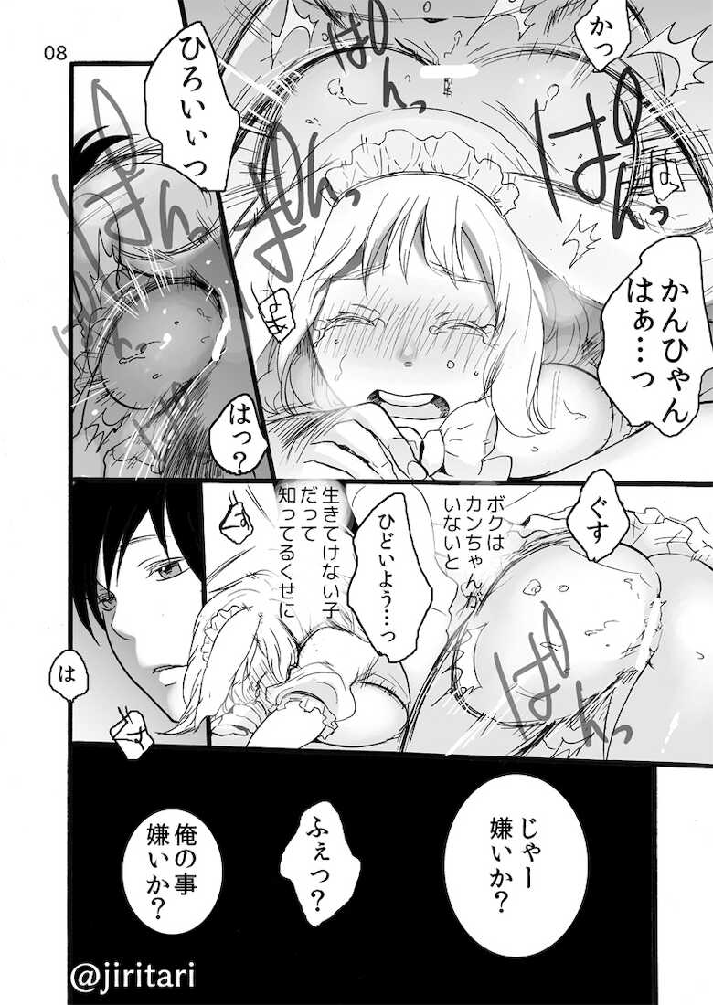 [Satsuki] [Web Sairoku] Hatsukoi Kureijii - Page 8