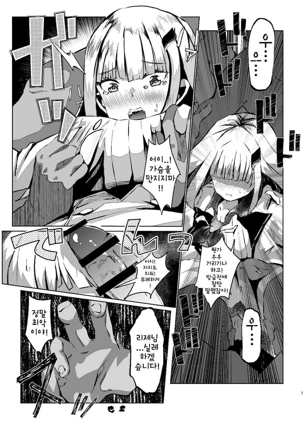 [Coffee Youjo (Memeno Kei)] Makai ni Asobini Ittekimashita! | 마계에 놀러 갔다 왔습니다! (Lize Helesta, Suzuhara Lulu) [Korean] [Digital] - Page 7