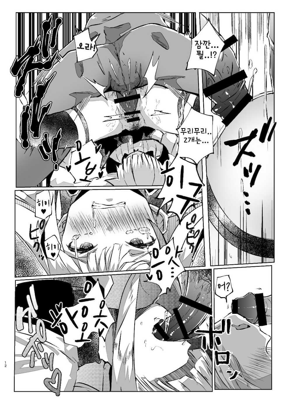 [Coffee Youjo (Memeno Kei)] Makai ni Asobini Ittekimashita! | 마계에 놀러 갔다 왔습니다! (Lize Helesta, Suzuhara Lulu) [Korean] [Digital] - Page 12