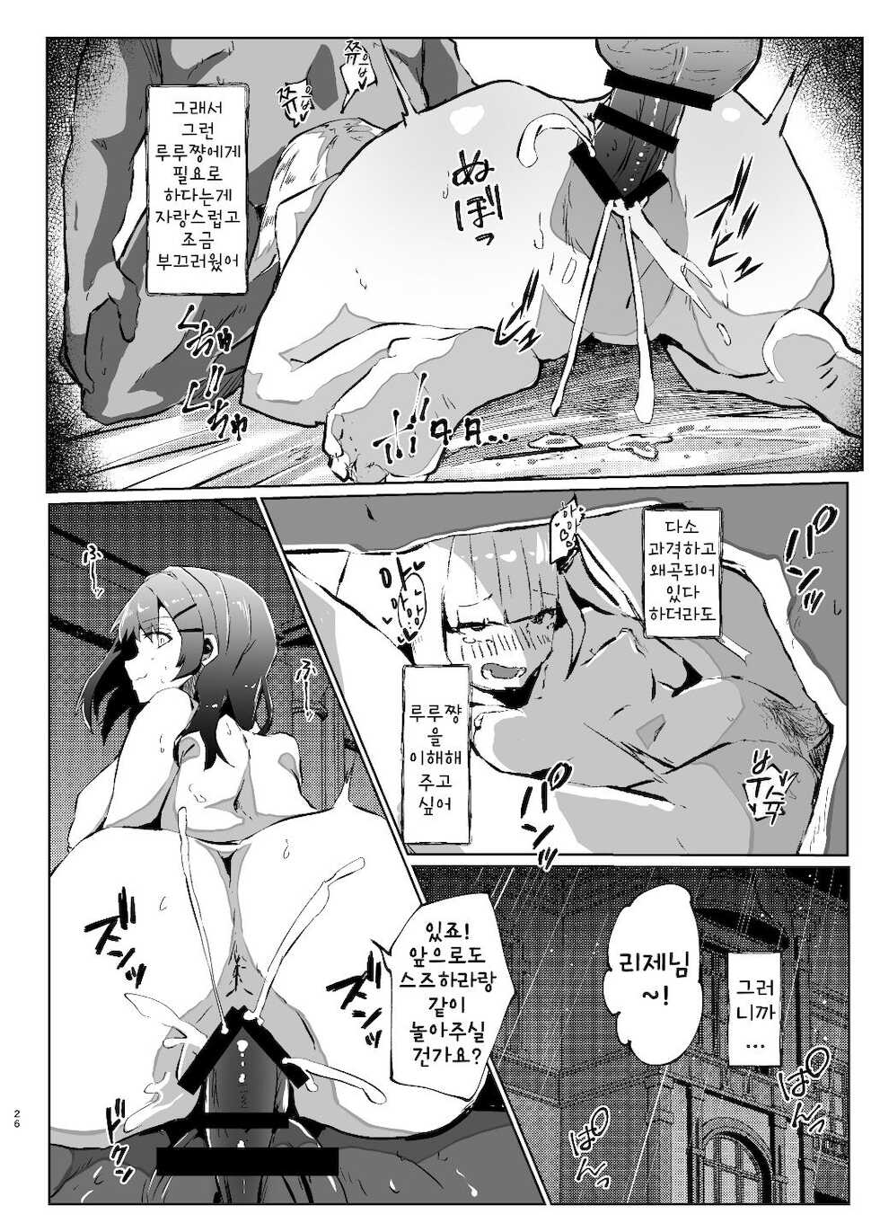 [Coffee Youjo (Memeno Kei)] Makai ni Asobini Ittekimashita! | 마계에 놀러 갔다 왔습니다! (Lize Helesta, Suzuhara Lulu) [Korean] [Digital] - Page 26