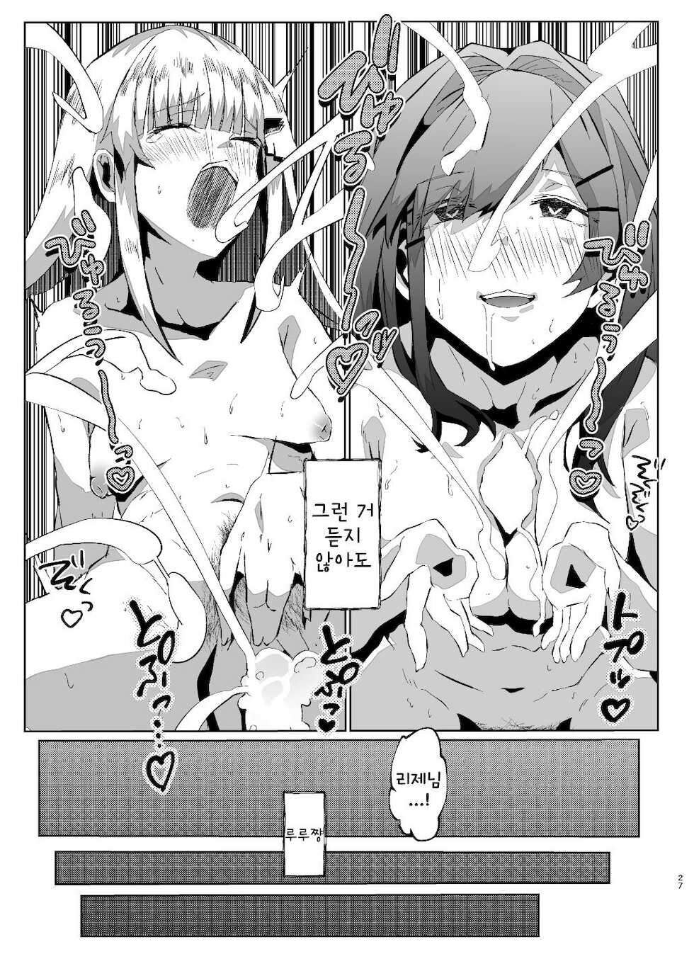 [Coffee Youjo (Memeno Kei)] Makai ni Asobini Ittekimashita! | 마계에 놀러 갔다 왔습니다! (Lize Helesta, Suzuhara Lulu) [Korean] [Digital] - Page 27