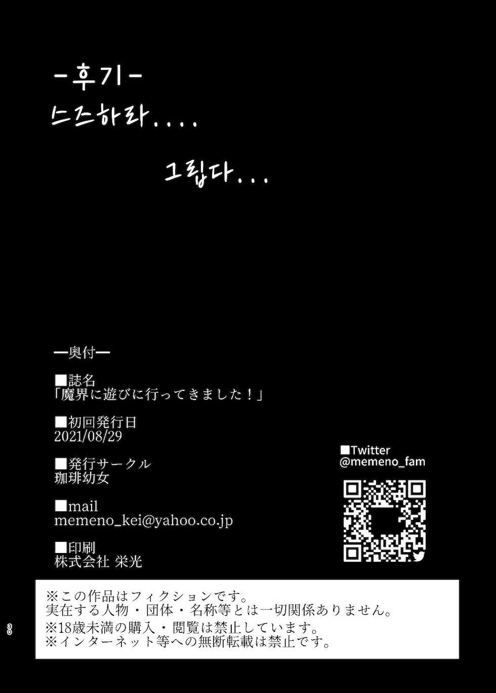 [Coffee Youjo (Memeno Kei)] Makai ni Asobini Ittekimashita! | 마계에 놀러 갔다 왔습니다! (Lize Helesta, Suzuhara Lulu) [Korean] [Digital] - Page 30