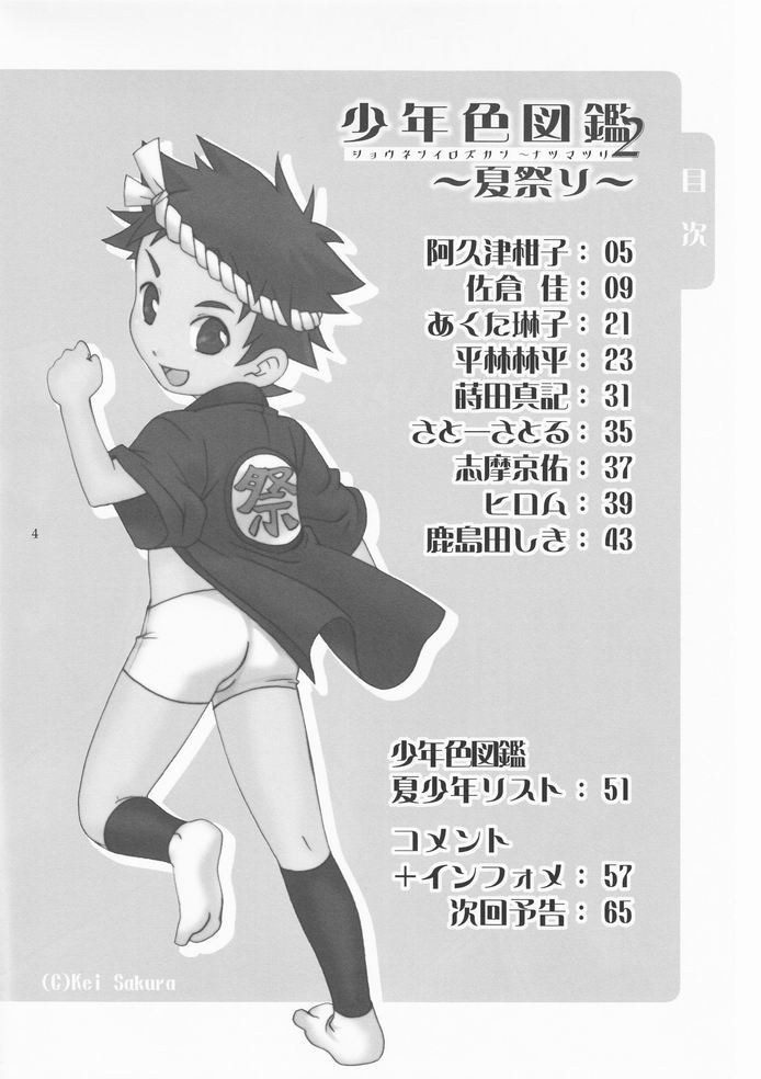(C70) [Rorororomo (Various)] Shounen Iro Zukan 2 ~Natsumatsuri~ - Page 3