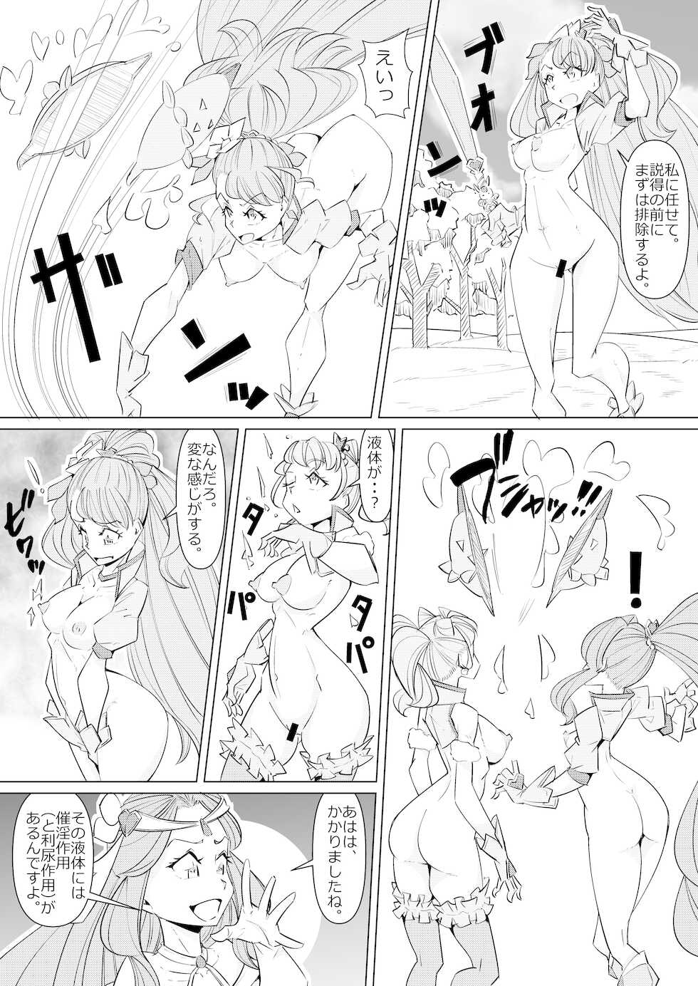 [Denki Wakusei (Satoto R)] Haiboku Healin' Bad (Healin' Good PreCure) - Page 5