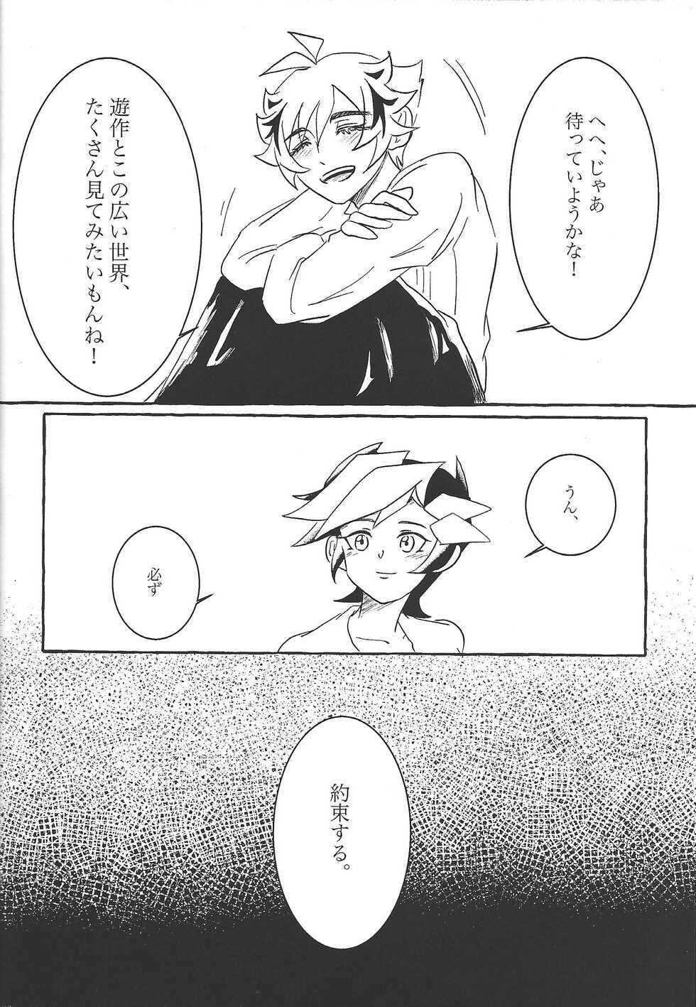 [alterna (Tamura)] Koyoi kyokai no kane wa narazu (Yu-Gi-Oh! VRAINS) - Page 7