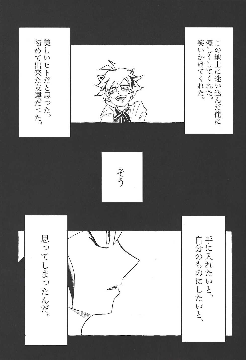 [alterna (Tamura)] Koyoi kyokai no kane wa narazu (Yu-Gi-Oh! VRAINS) - Page 18
