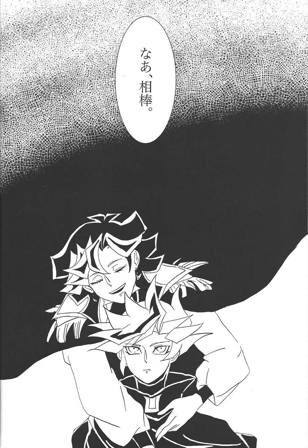 [alterna (Tamura)] Koyoi kyokai no kane wa narazu (Yu-Gi-Oh! VRAINS) - Page 21