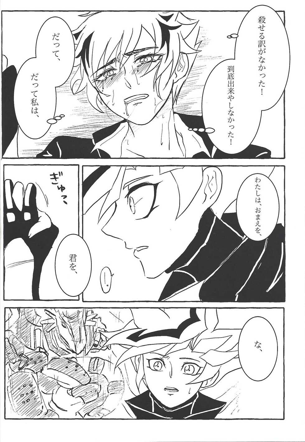 [alterna (Tamura)] Koyoi kyokai no kane wa narazu (Yu-Gi-Oh! VRAINS) - Page 39