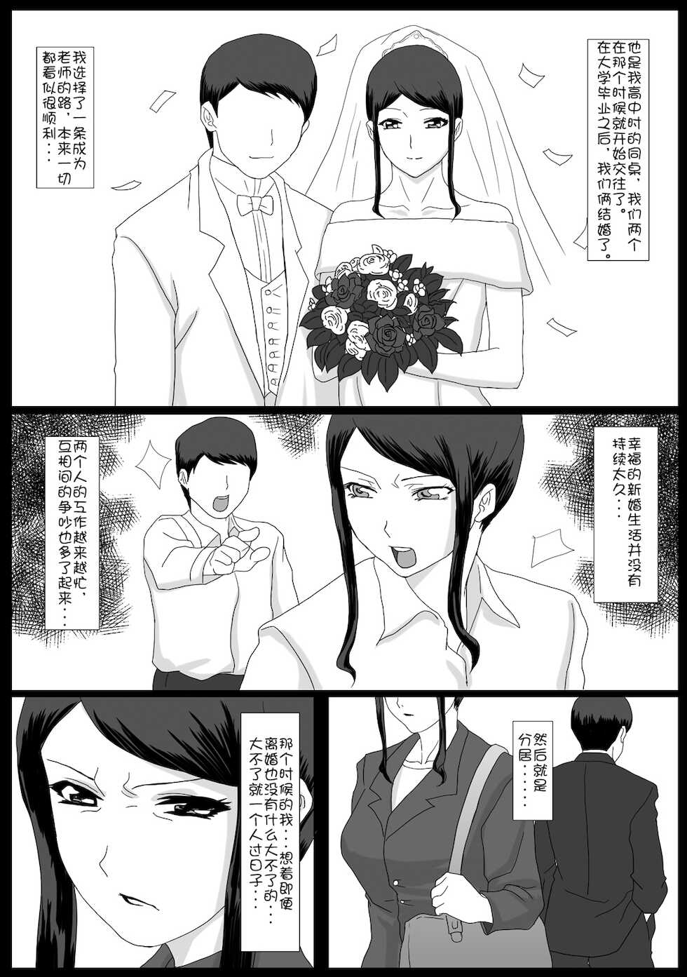 [overdose] Ii Fuufu | 恩爱夫妻 [Chinese] [Doomqiuqiu汉化] [Digital] - Page 8