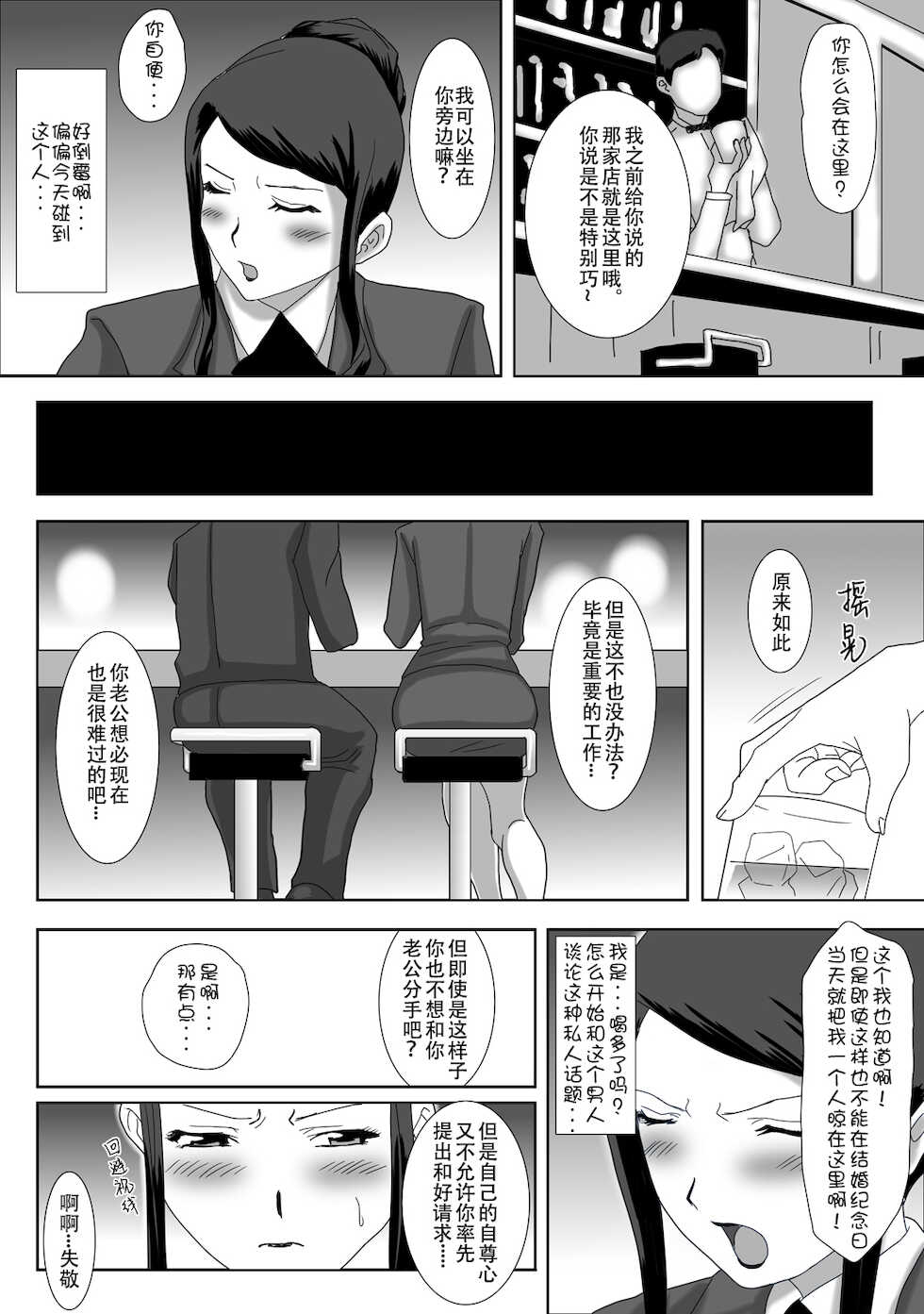 [overdose] Ii Fuufu | 恩爱夫妻 [Chinese] [Doomqiuqiu汉化] [Digital] - Page 16