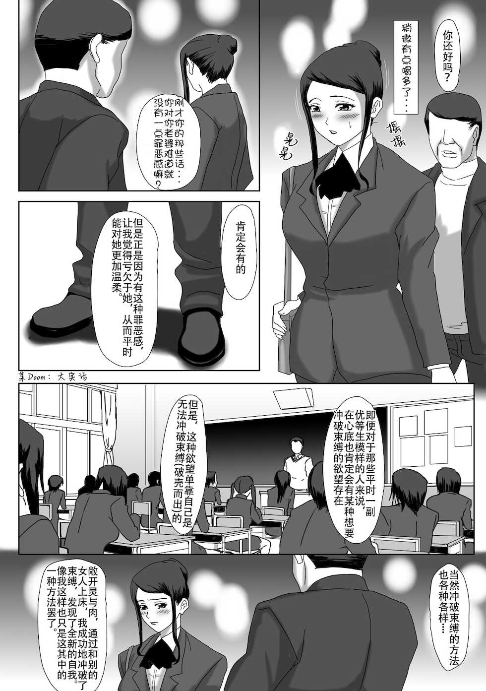 [overdose] Ii Fuufu | 恩爱夫妻 [Chinese] [Doomqiuqiu汉化] [Digital] - Page 18