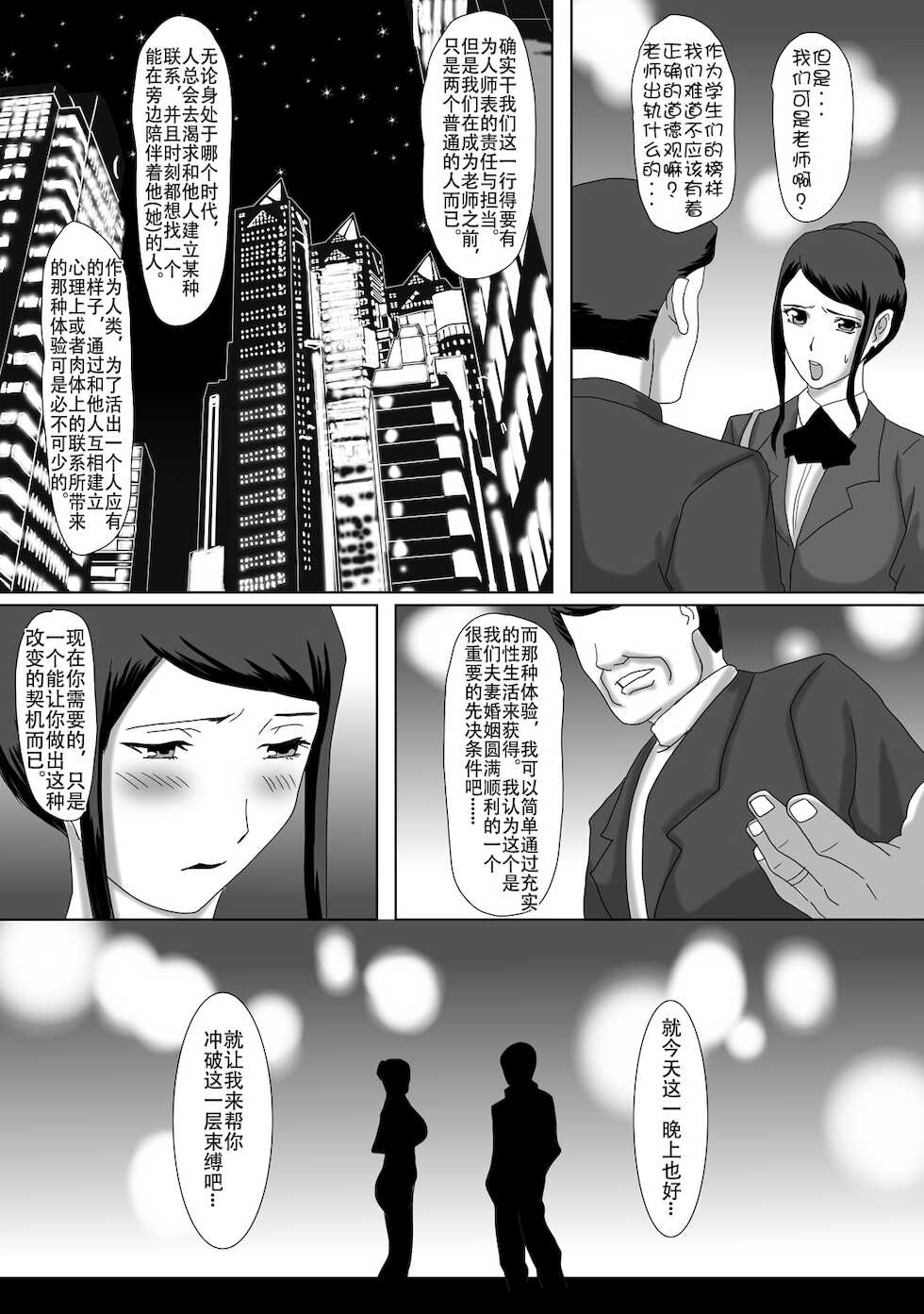 [overdose] Ii Fuufu | 恩爱夫妻 [Chinese] [Doomqiuqiu汉化] [Digital] - Page 19