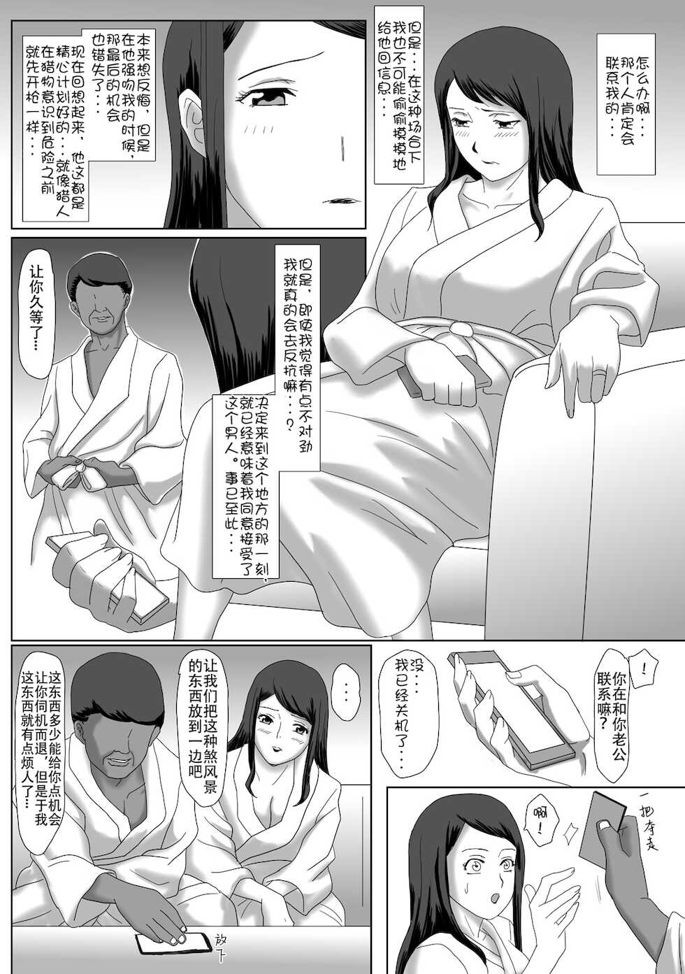 [overdose] Ii Fuufu | 恩爱夫妻 [Chinese] [Doomqiuqiu汉化] [Digital] - Page 24
