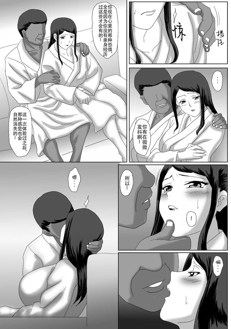 [overdose] Ii Fuufu | 恩爱夫妻 [Chinese] [Doomqiuqiu汉化] [Digital] - Page 25