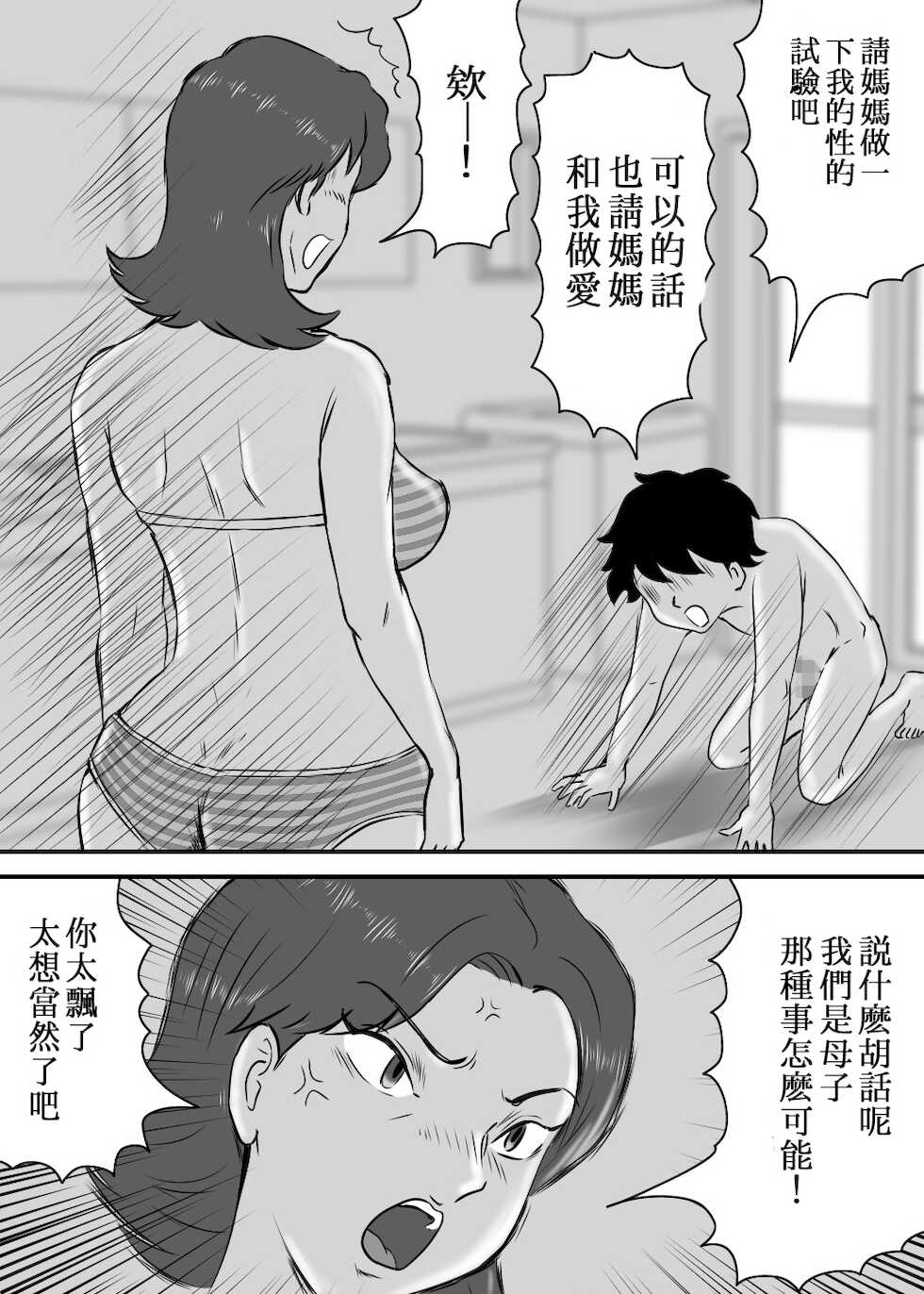 [Momoziri Hustle Dou] Okaa-san to Tanshou Musuko [Chinese] - Page 11