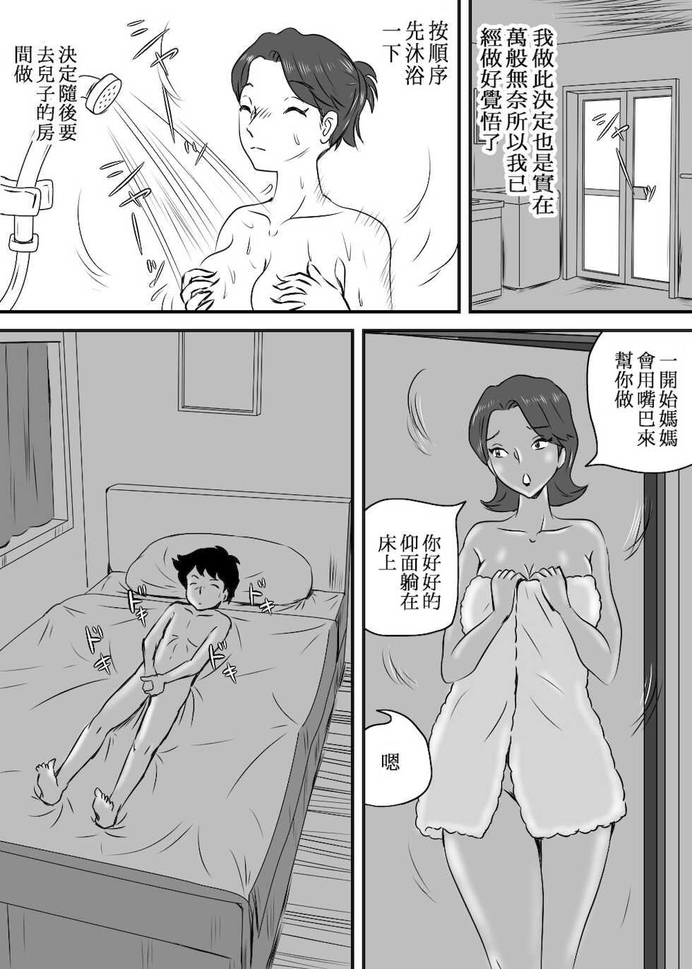 [Momoziri Hustle Dou] Okaa-san to Tanshou Musuko [Chinese] - Page 15