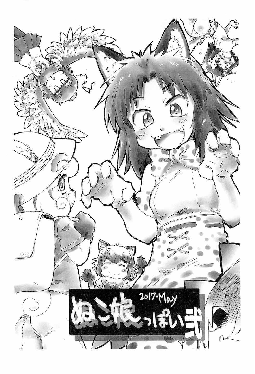 (Puniket Special 2017) [ANAGOPIE Branch Office (KONKON)] Nuko-musumeppoi 2 (Neko Musume Michikusa Nikki) - Page 2